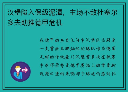 汉堡陷入保级泥潭，主场不敌杜塞尔多夫助推德甲危机